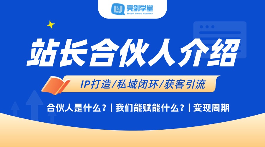 【阳光学社】站长合伙人介绍-阳光学社